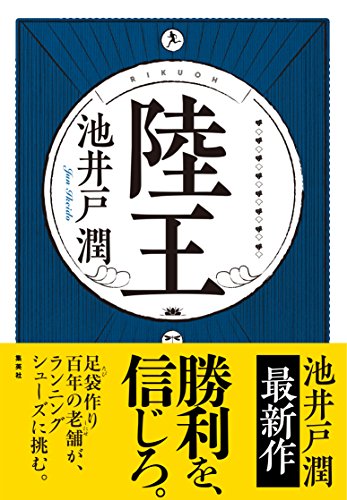 週間Kindle 8月第1週目『陸王』など(Kindleセレクト25)