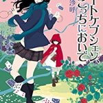 日替わり 2月28日 ロートケプシェン、こっちにおいで（相沢 沙呼）